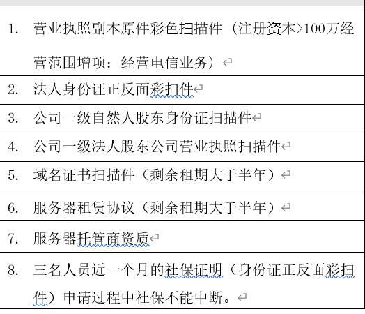 办理北京icp互联网信息服务增值电信业务经营许可证亲身经历